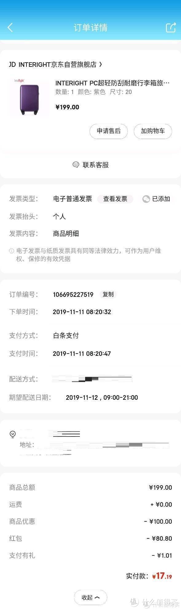 京东双十一，20块不到薅了个20寸行李箱