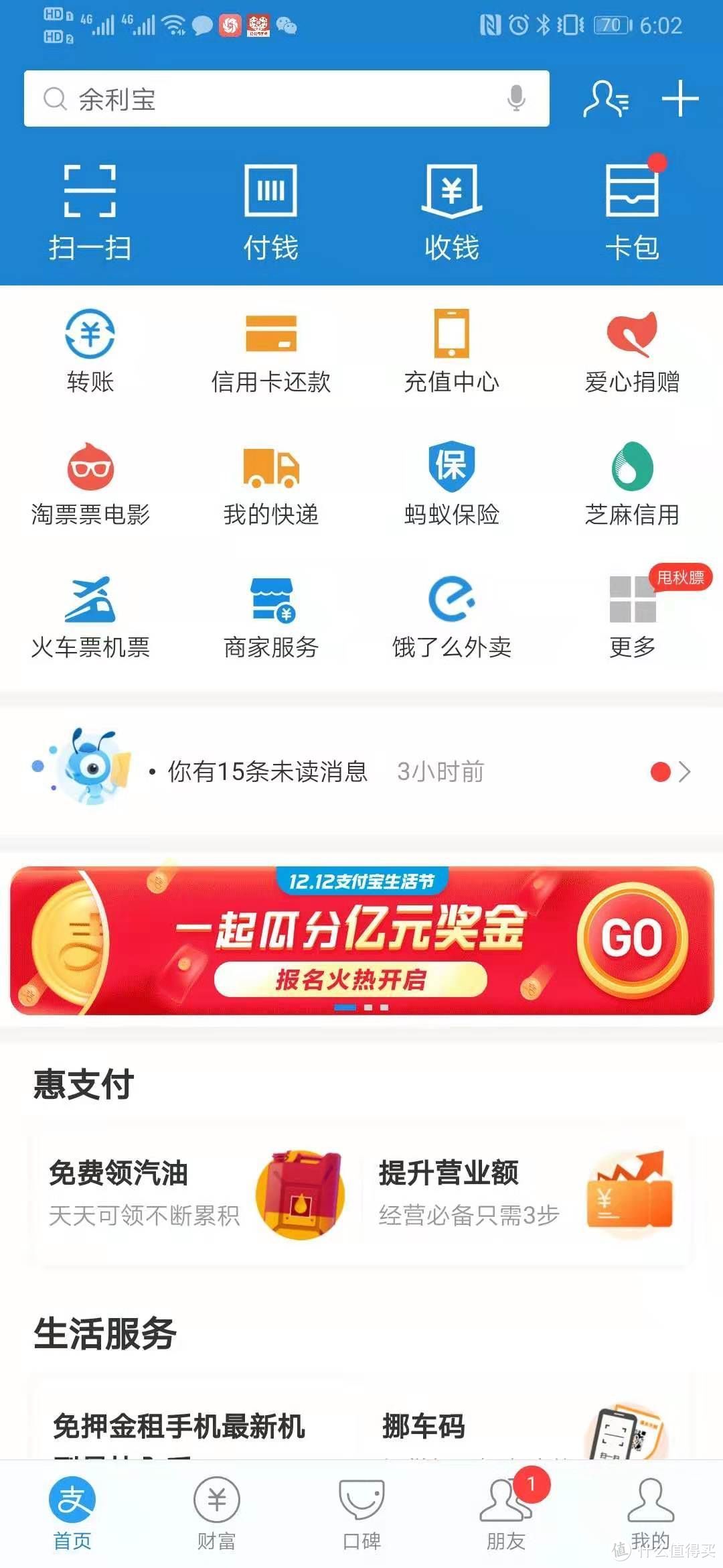 广发领积分，支付宝赚生活费，12月到店付款瓜分一亿！