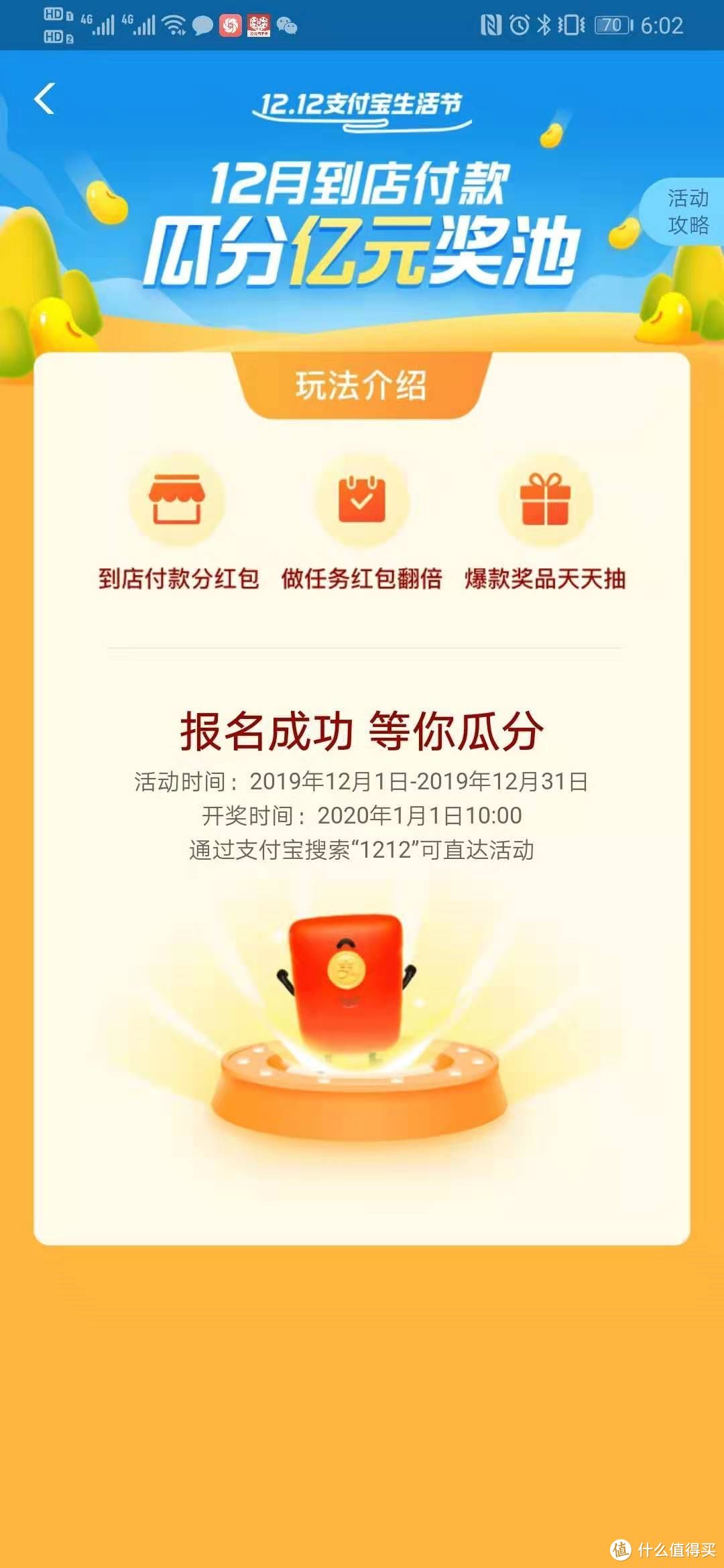 广发领积分，支付宝赚生活费，12月到店付款瓜分一亿！