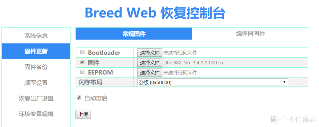 D-link DIR-882开箱刷机教程外带个人小测