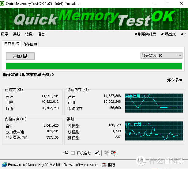 装机必备，用QuickMemoryTestOK来检测内存的状态和质量