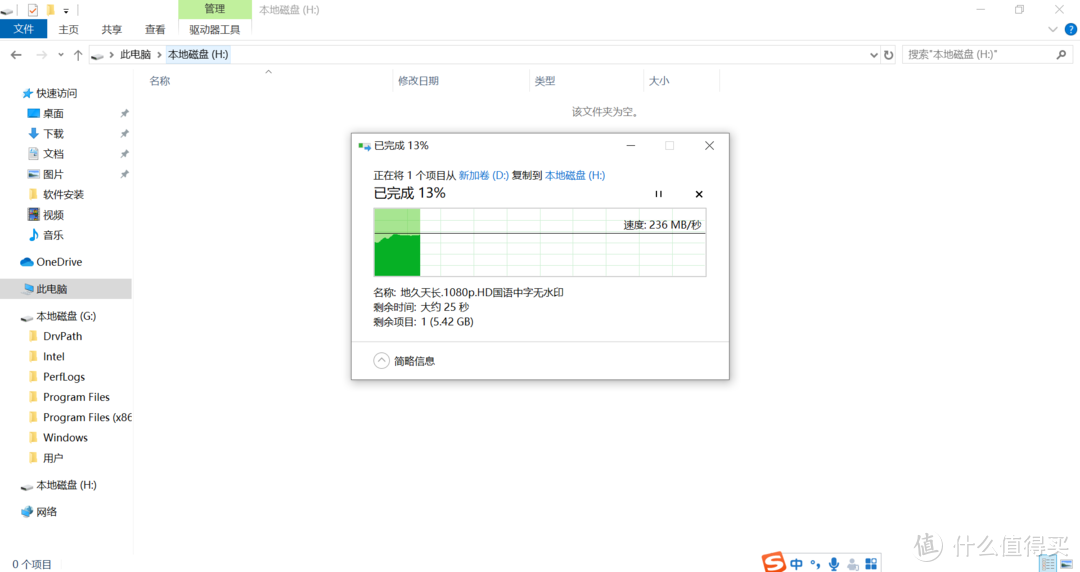 从电脑中往NVME M2 SSD硬盘盒传输数据速度约236M/秒，这个可以说是高速了，当然这个速度不但与硬盘盒有关也与硬盘有很大关系。