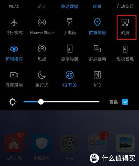 华为手机怎么截屏？第4种方法最适合教父母用！