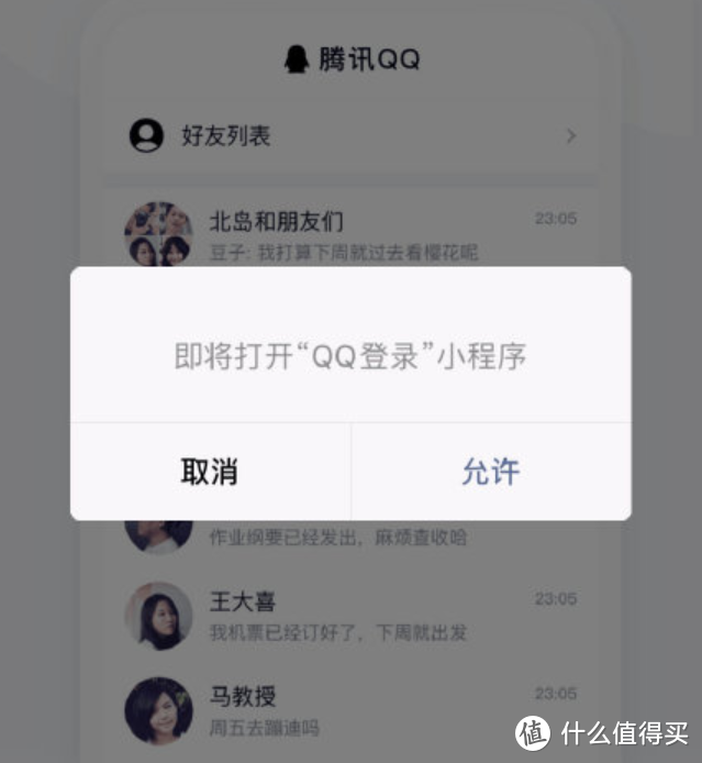 【值日声】微信推出QQ小程序是时代呼声？但为什么00后普遍爱用QQ？