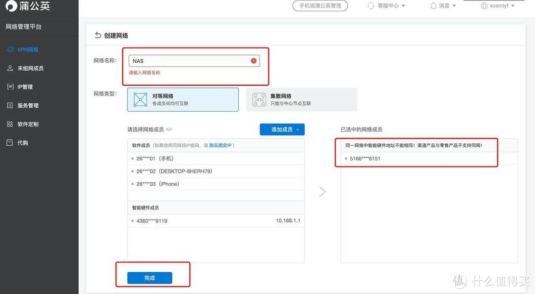 NSA私有云一定很贵？蒲公英X5+硬盘搞定一个“黑群晖”