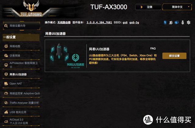 华硕wifi6普及之作，千元级TUF GAMING Ax3000电竞路由体验