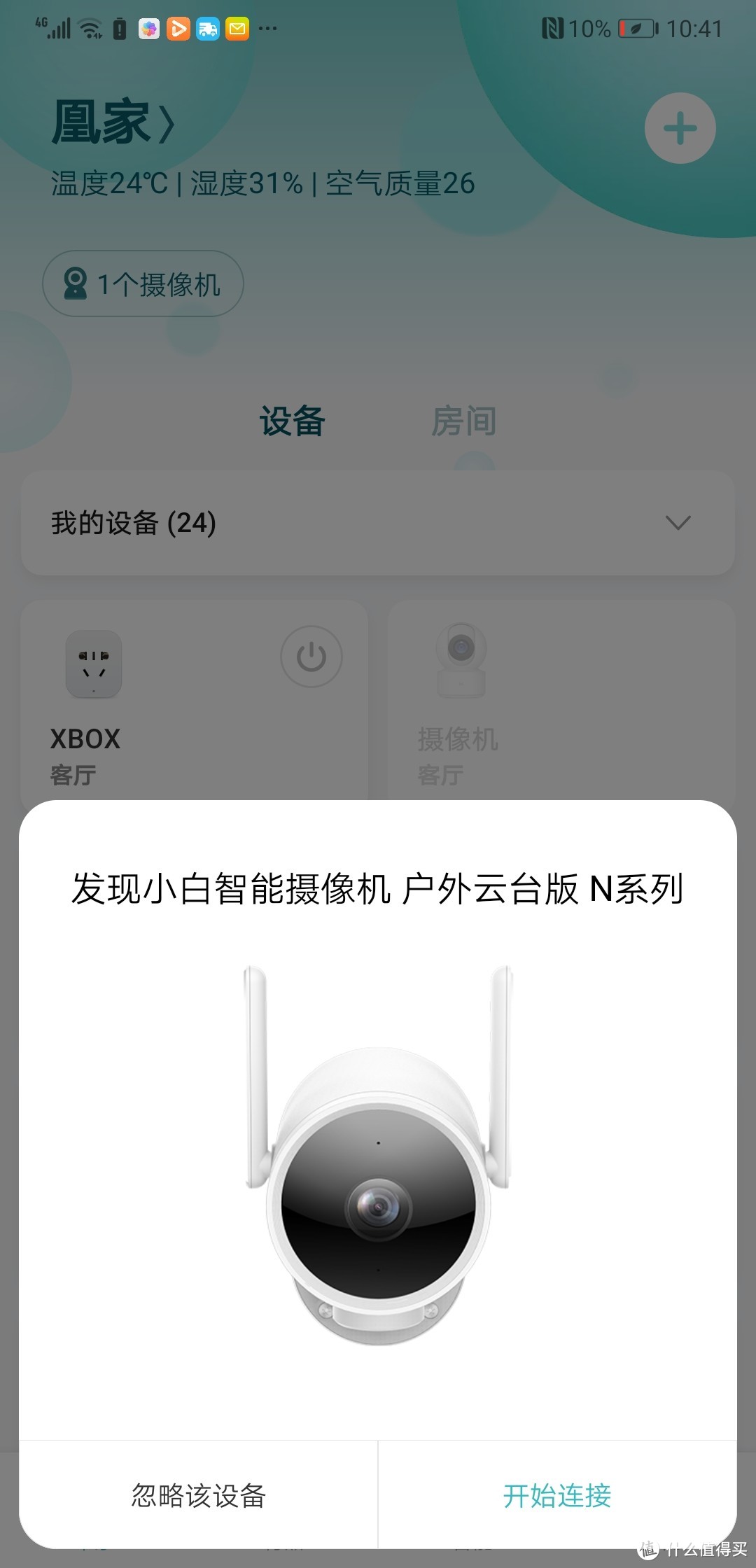 补足杂货铺生态链---小白摄像头N1