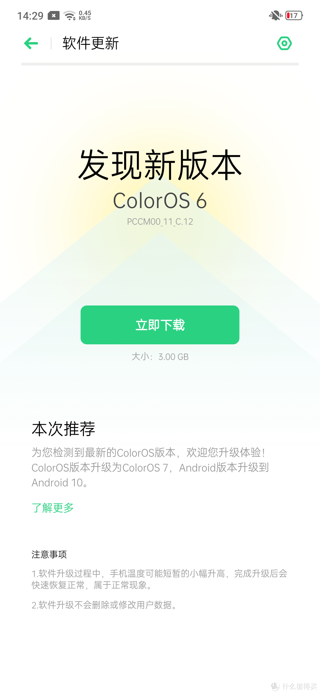 轻快无边界，普通用户尝鲜ColorOS 7，简单对比ColorOS 6