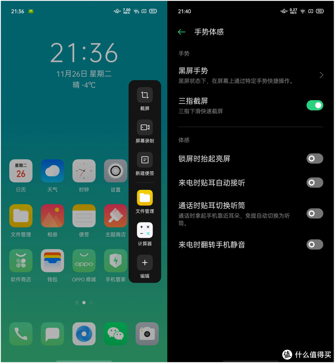 轻快无边界，普通用户尝鲜ColorOS 7，简单对比ColorOS 6