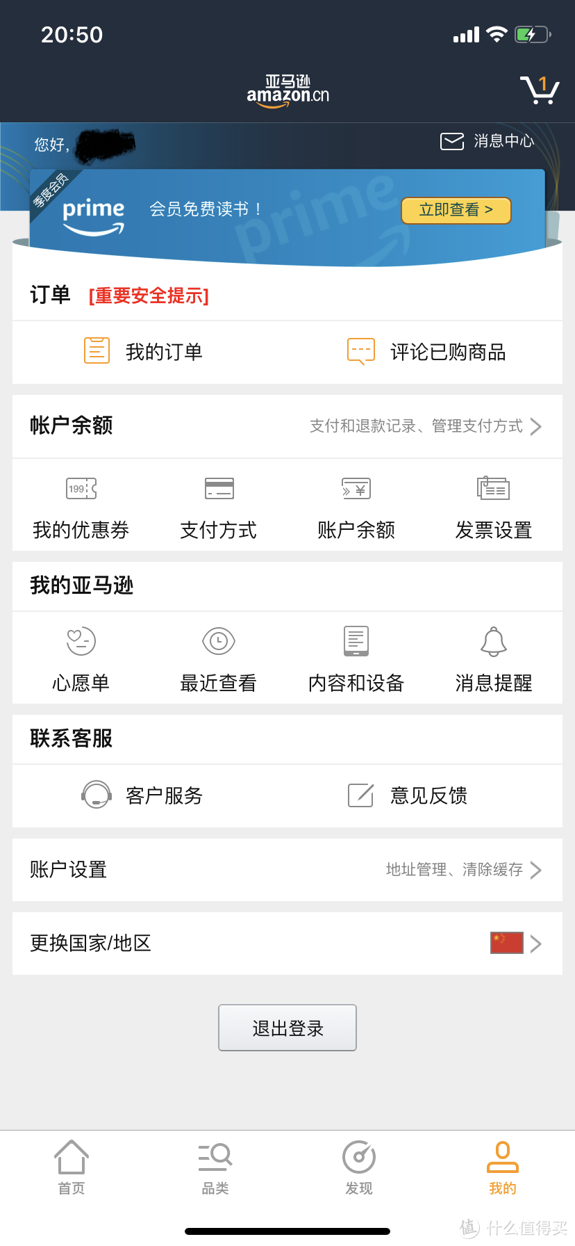 亚马逊APP