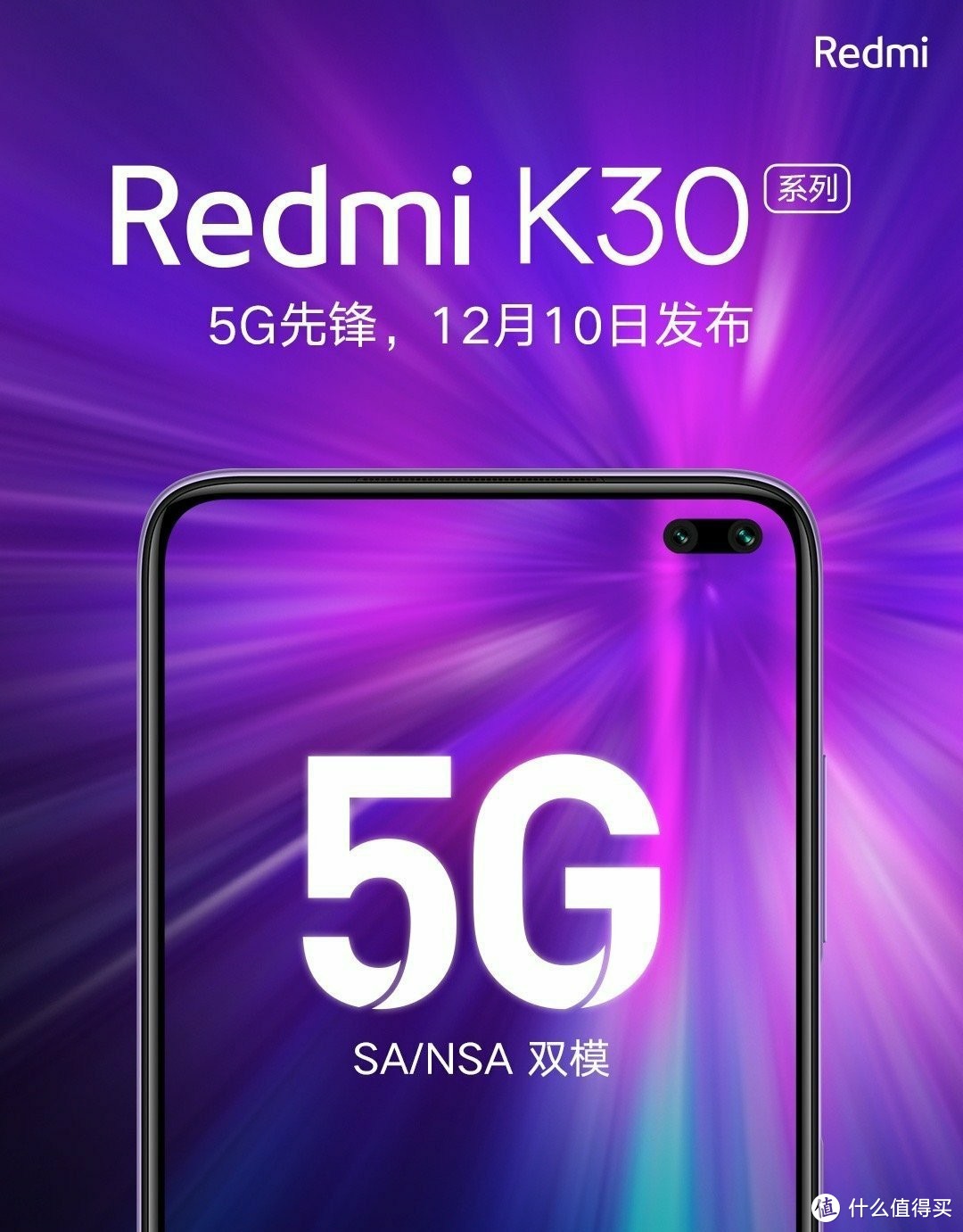 官宣：Redmi K30将在12月10日发布，首款双模5G手机，价格感人！