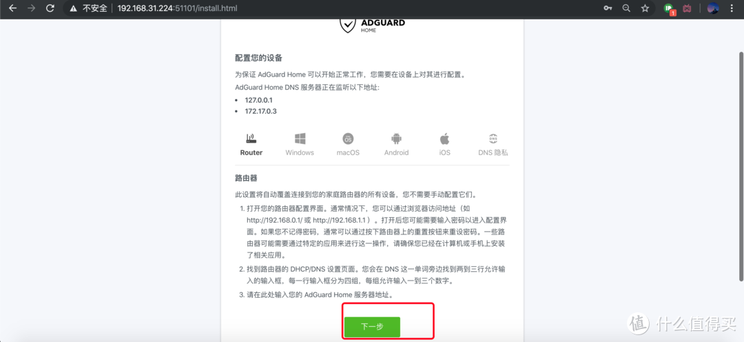 群晖的“神器”docker应用之安装AdGuard Home去除烦人的广告