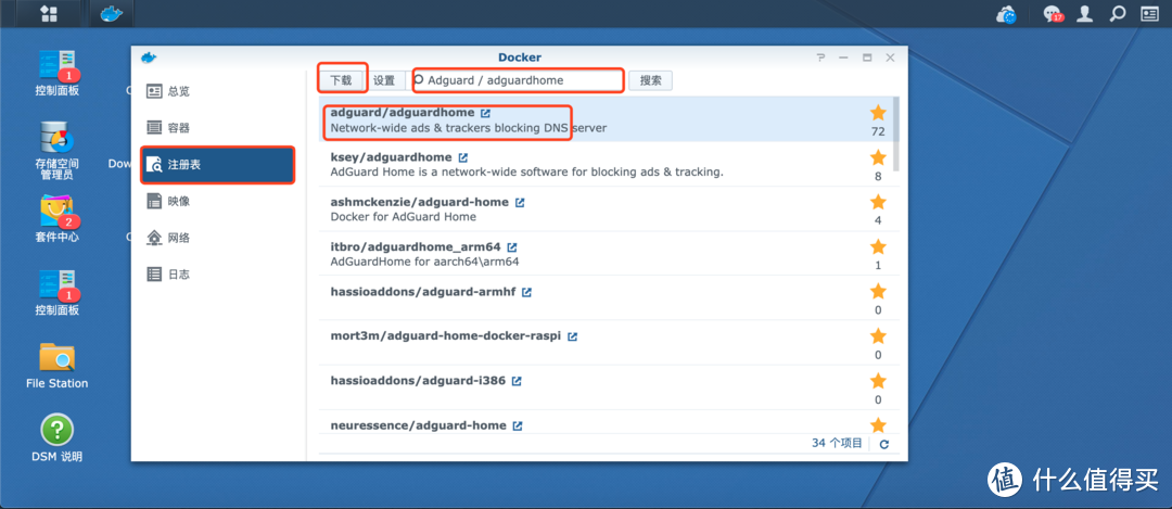 群晖的“神器”docker应用之安装AdGuard Home去除烦人的广告