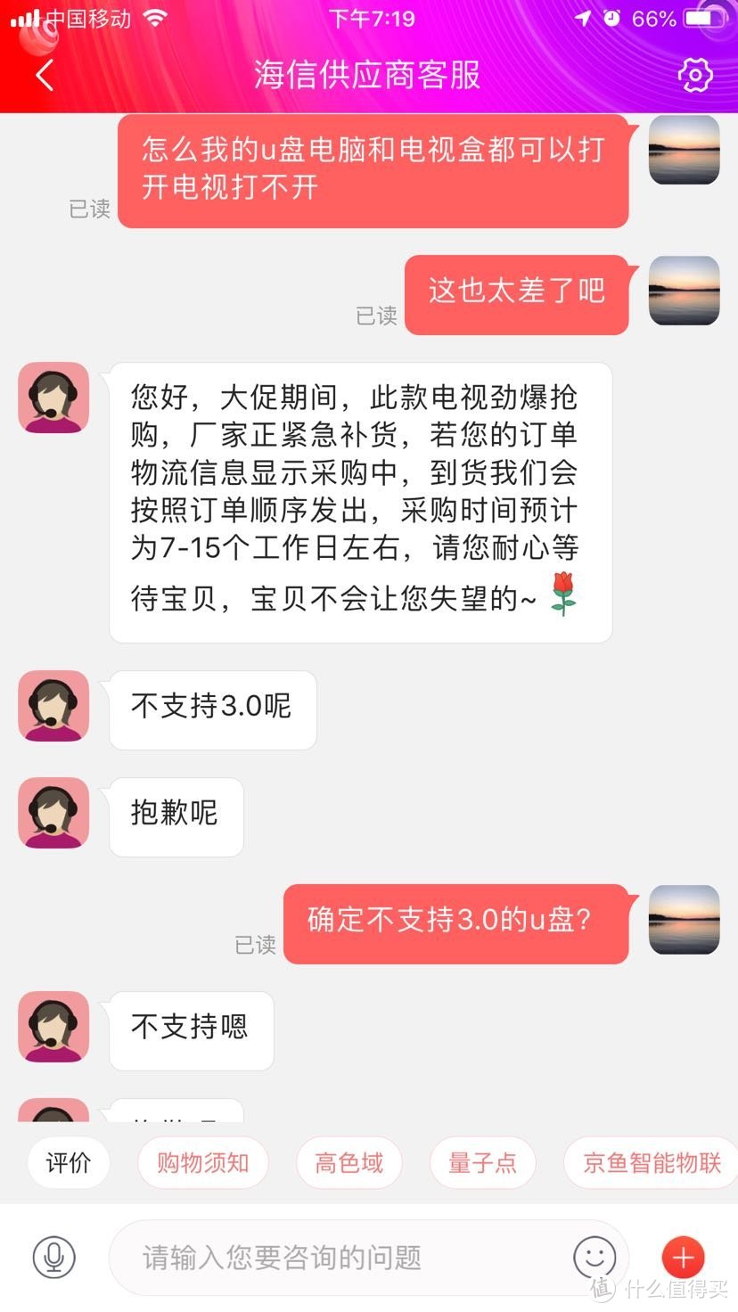 京东客服是真的什么都不懂，我有个exFAT文件格式的3.0u盘电视识别不了，问客服直接说不支持usb3.0，u盘都是向下兼容的，简直有违我的常识，后来灵机一触格式化成NTFS文件格式后成功解决问题（也去电视吧发帖问过人家，结果没一个人跟帖）