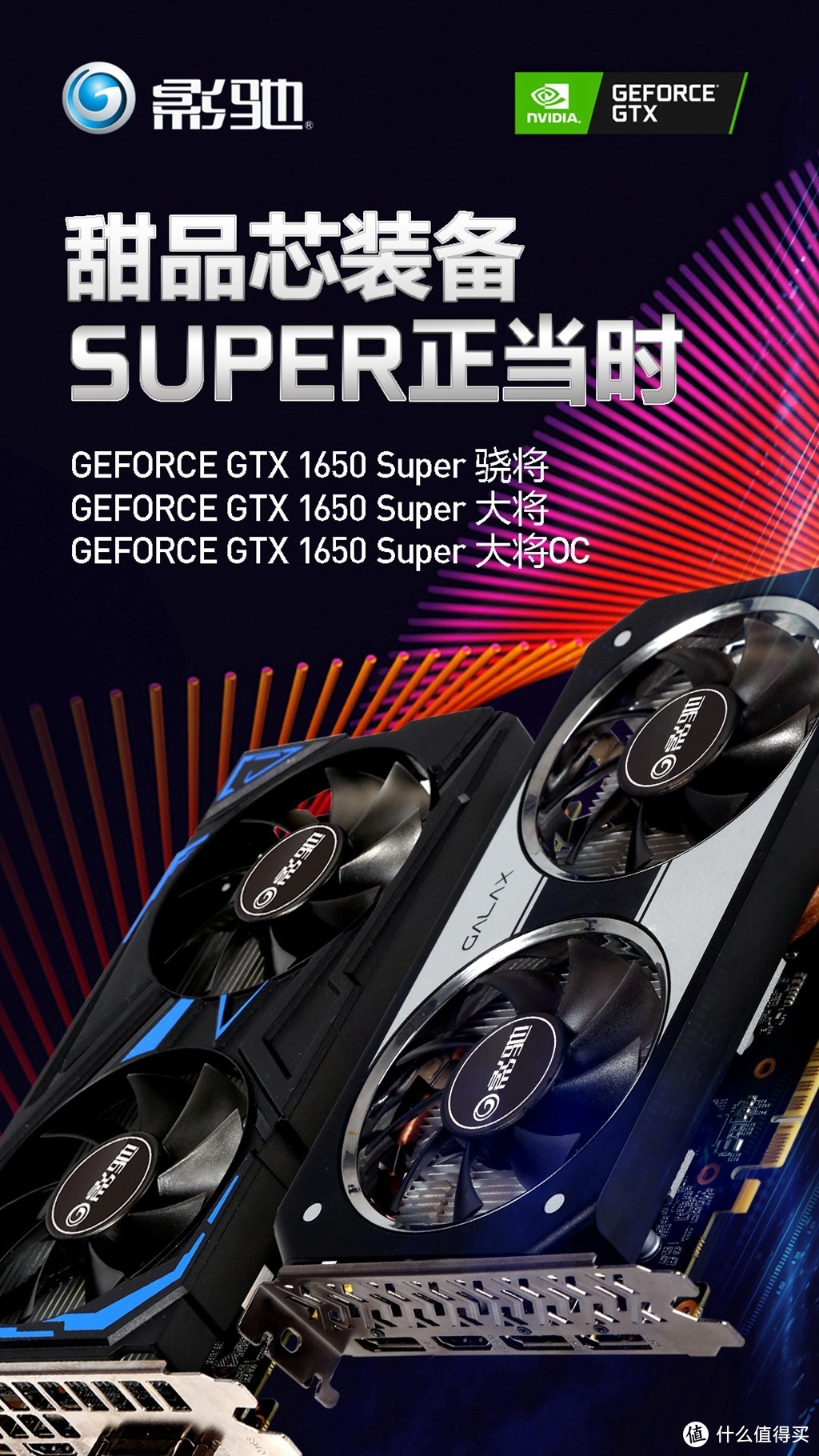 真香！千元级显卡影驰 GTX 1650 SUPER赶超GTX 1060