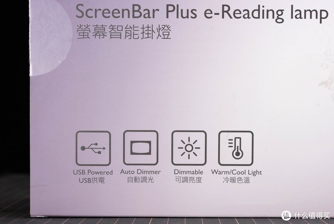 护眼是首要任务  明基ScreenBar Plus显示器挂灯开箱体验