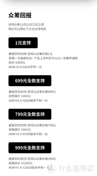 “战狼手机”AGM发布新品AGM H2 众筹价699元起
