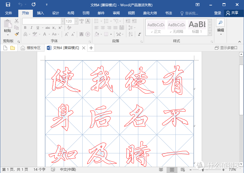 字太丑面试被拒？你还不抓紧时间练字？教你30秒用Word制作一个专属字帖！