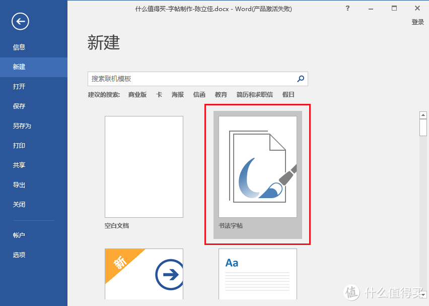 字太丑面试被拒？你还不抓紧时间练字？教你30秒用Word制作一个专属字帖！