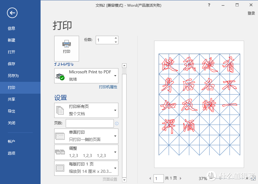 字太丑面试被拒？你还不抓紧时间练字？教你30秒用Word制作一个专属字帖！