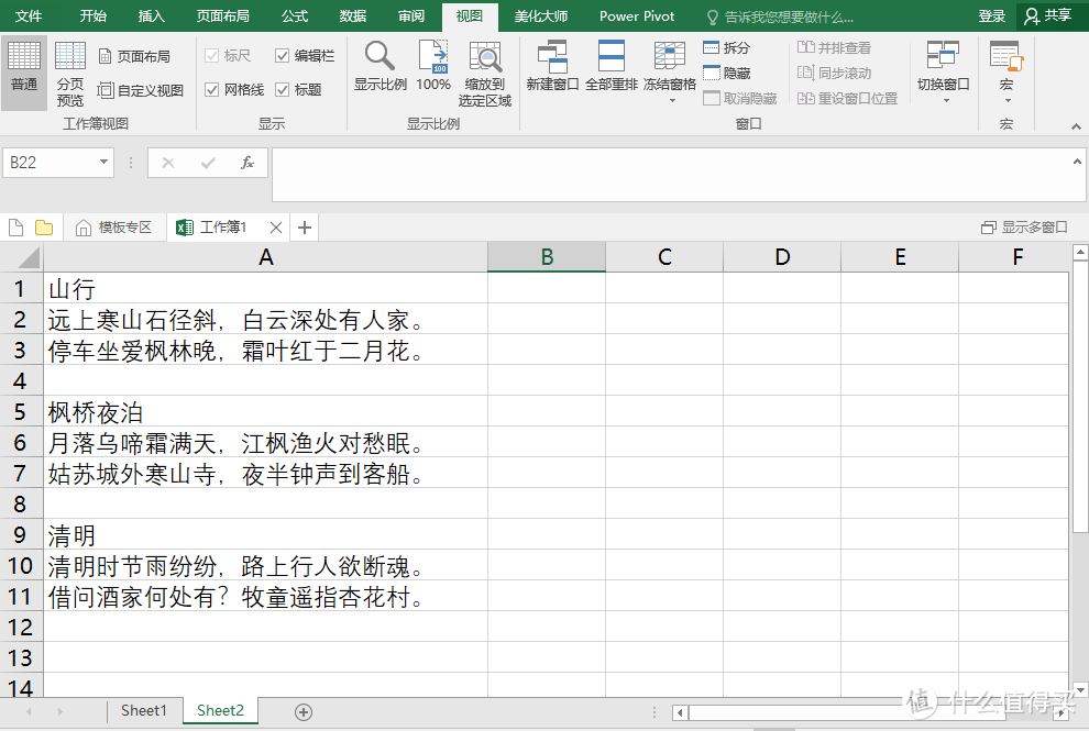 字太丑面试被拒？你还不抓紧时间练字？教你30秒用Word制作一个专属字帖！