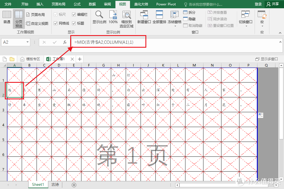 字太丑面试被拒？你还不抓紧时间练字？教你30秒用Word制作一个专属字帖！