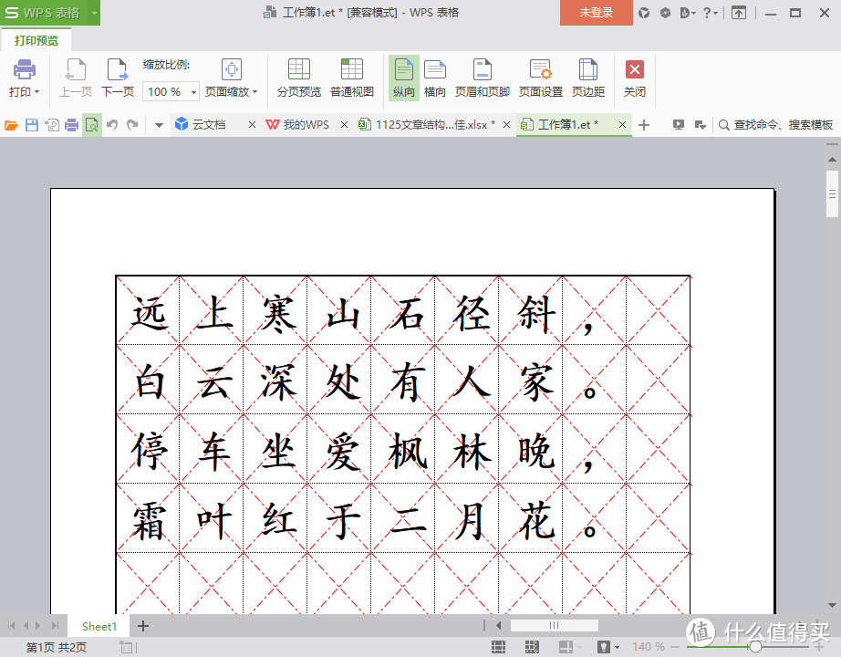 字太丑面试被拒？你还不抓紧时间练字？教你30秒用Word制作一个专属字帖！