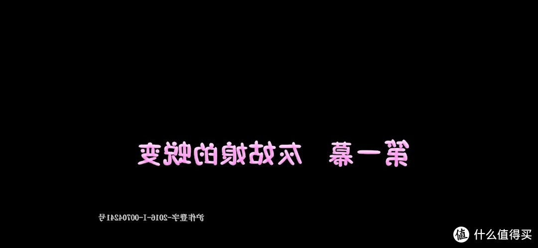 【筹奇物】几十块钱买个舞台——裸眼3D儿童剧场