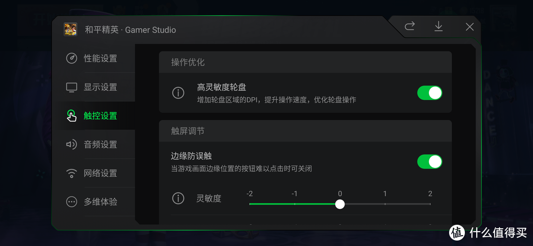 在触控设置里，还可以针对和平精英这款游戏开启高灵敏度轮盘，手指仅需在屏幕上滑动很短的距离即可实现大范围的移动，让玩家的动作更加敏捷灵活，快人一步抢占先机。