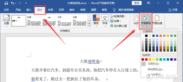 Word背景如何操作 这些操作技巧值得收藏 办公软件 什么值得买