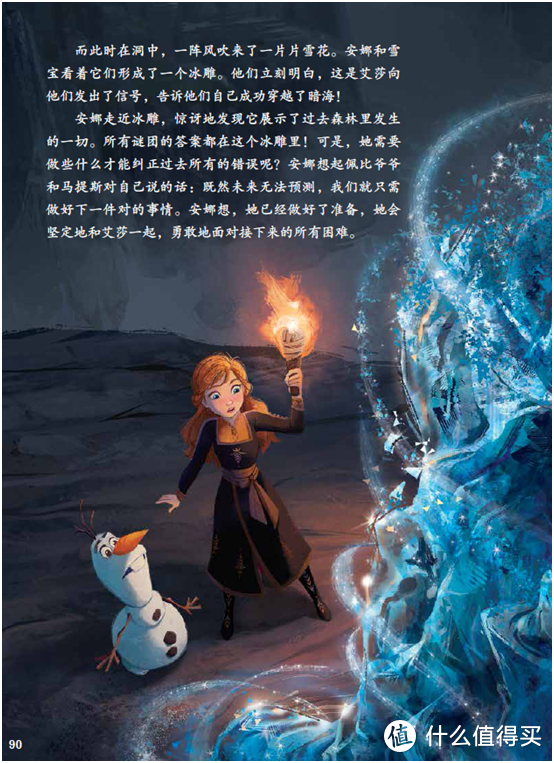 两极评论下的《冰雪奇缘2》，究竟讲了一个怎样的故事？看完电影读绘本