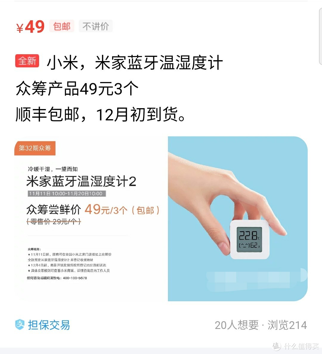 米家蓝牙温湿度计2 开箱