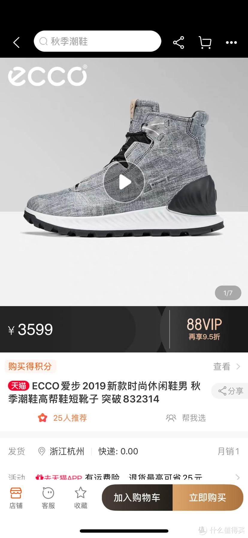 ecco突破系列832314高帮迪尼玛版入手简评