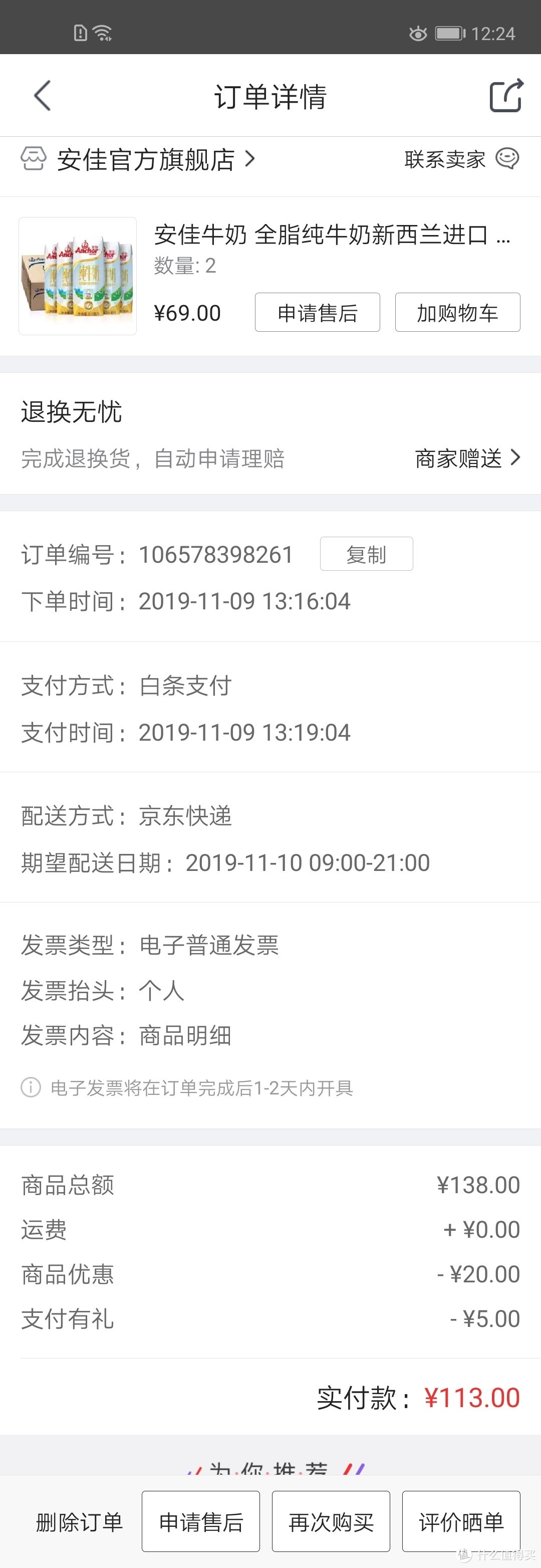 晒晒11月份自认为买的超值的物品账单……感谢什么值得买帮我家省钱！