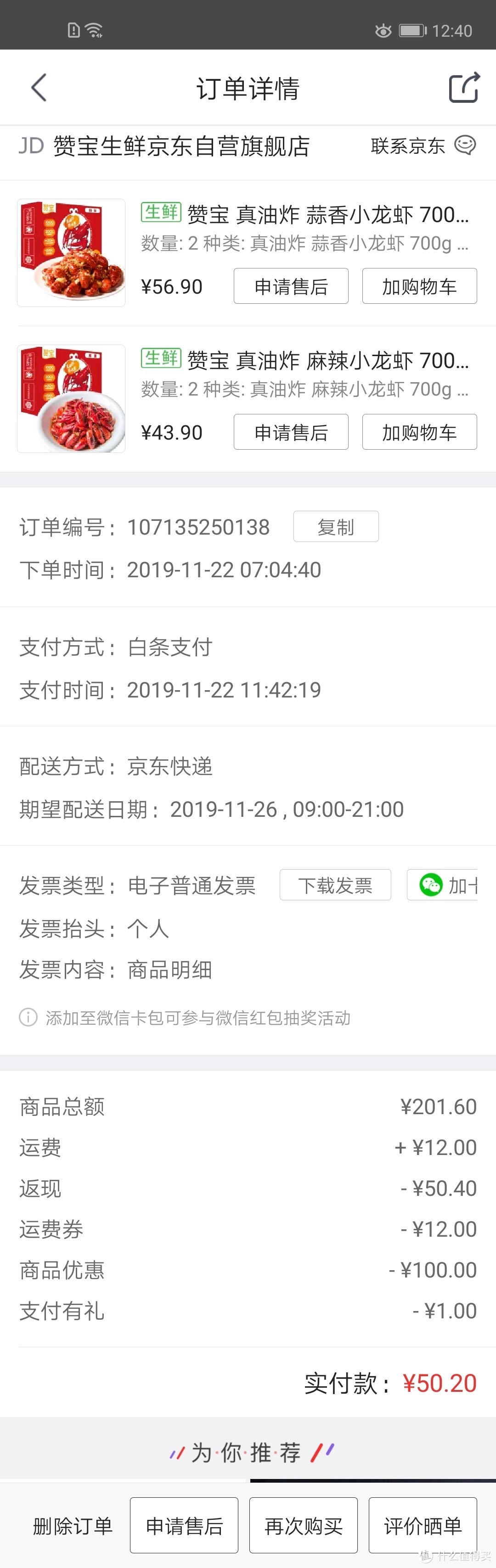 晒晒11月份自认为买的超值的物品账单……感谢什么值得买帮我家省钱！