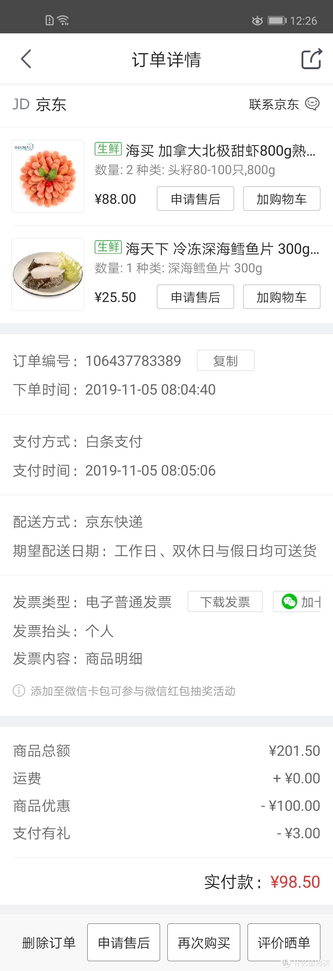 晒晒11月份自认为买的超值的物品账单……感谢什么值得买帮我家省钱！