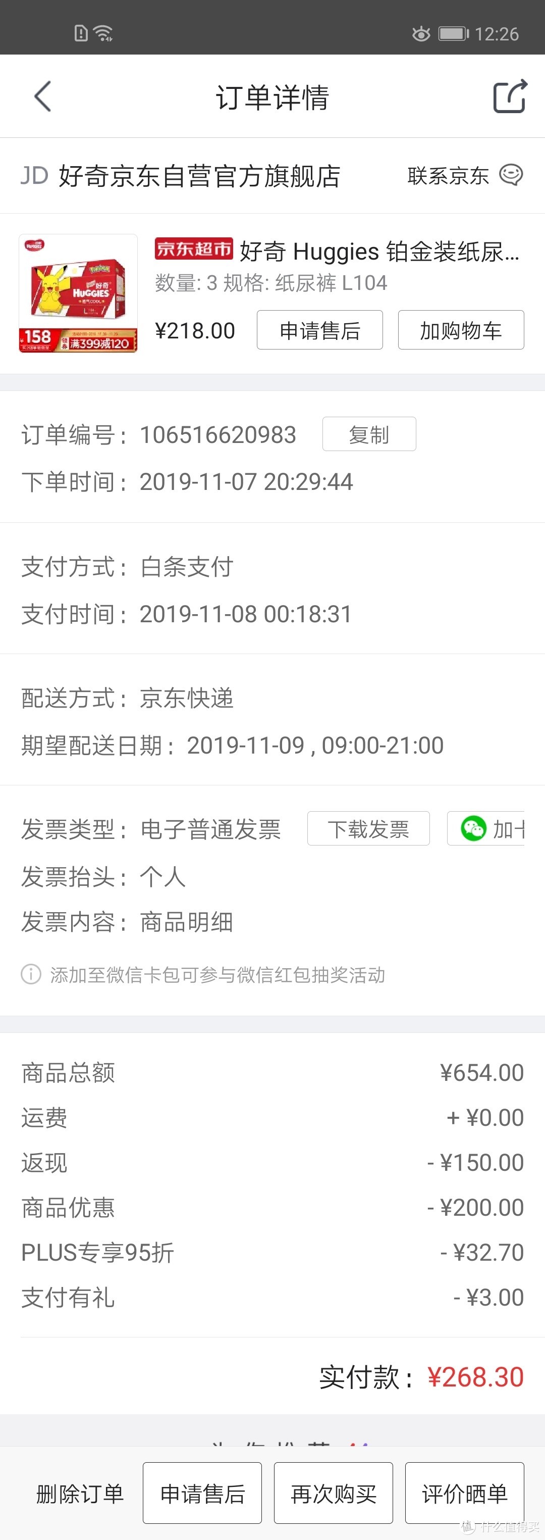 晒晒11月份自认为买的超值的物品账单……感谢什么值得买帮我家省钱！