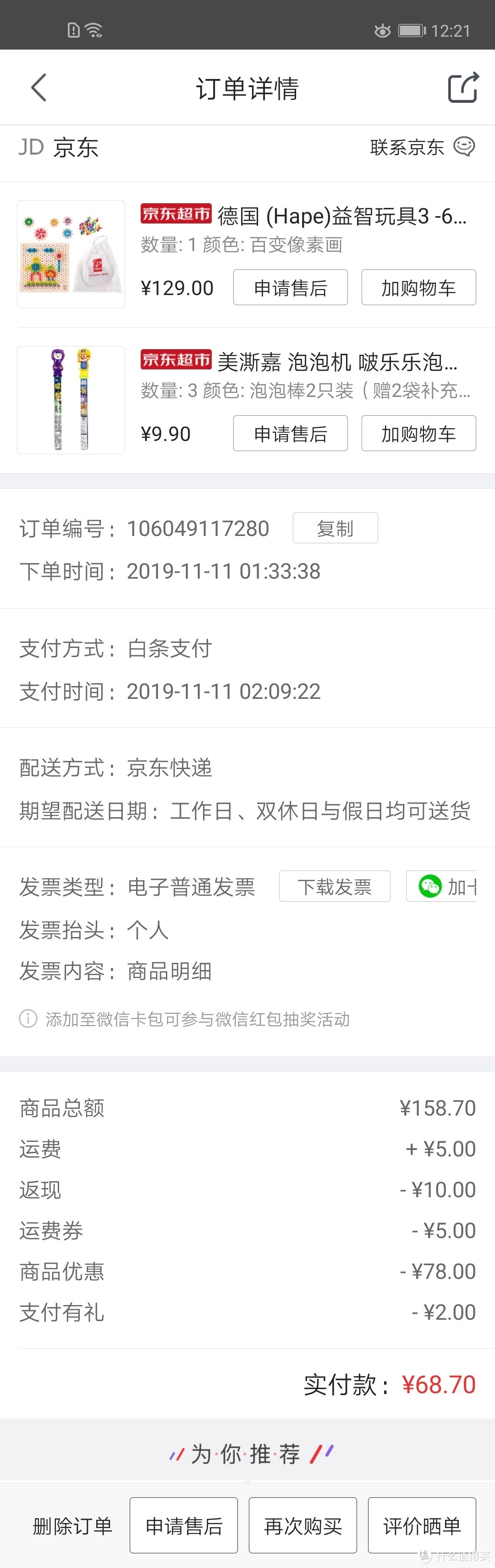 晒晒11月份自认为买的超值的物品账单……感谢什么值得买帮我家省钱！