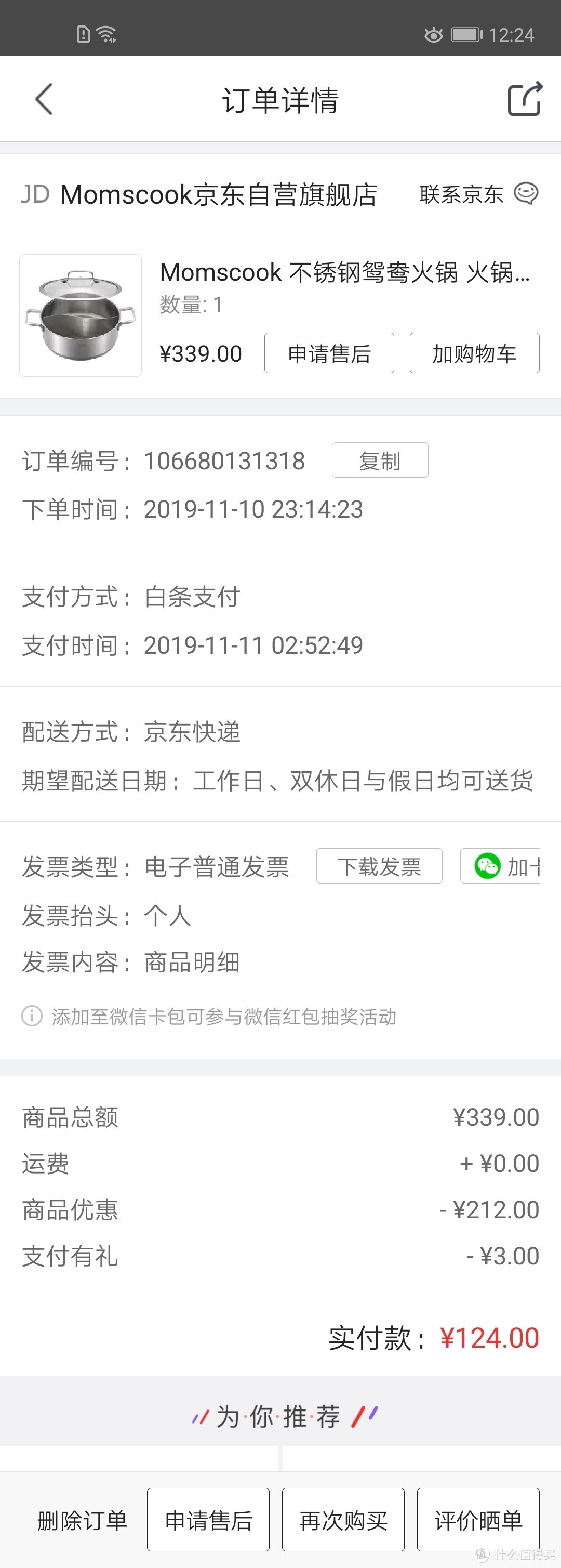 晒晒11月份自认为买的超值的物品账单……感谢什么值得买帮我家省钱！