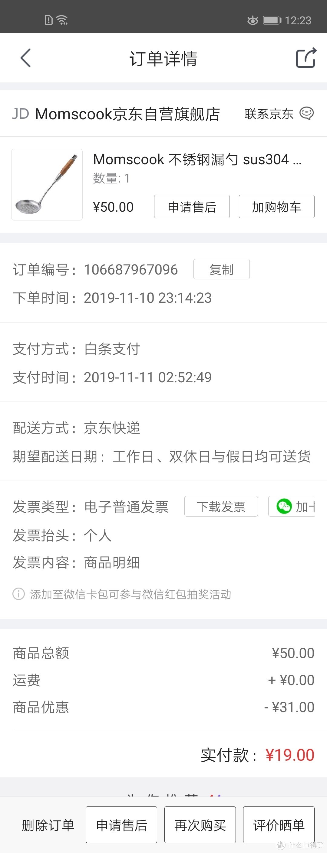 晒晒11月份自认为买的超值的物品账单……感谢什么值得买帮我家省钱！