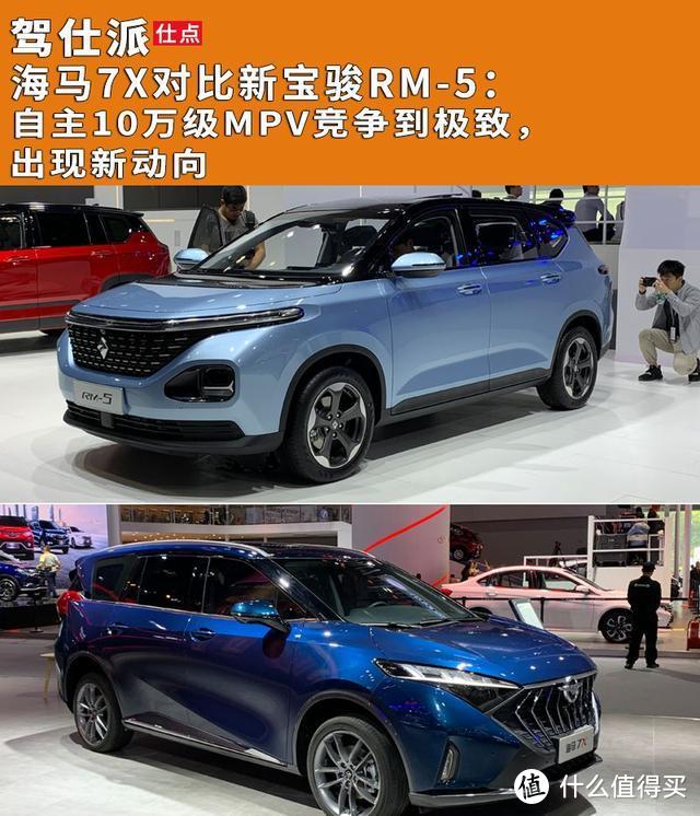 海马7X对比新宝骏RM-5：自主10万级MPV竞争到极致，出现新动向