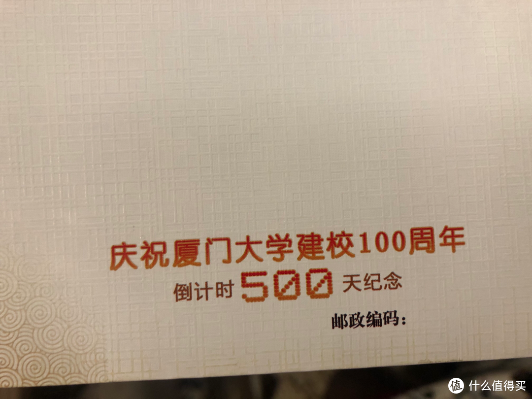 厦门大学100周年校庆倒计时500天首日封来啦