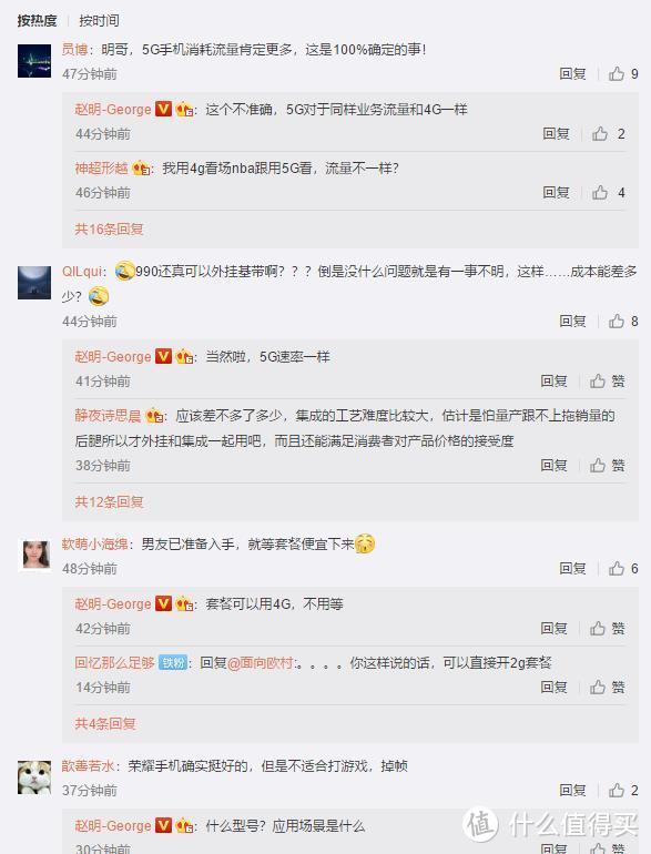 荣耀赵明表示5G手机用4G套餐同样爽 红米明年要做5G先锋