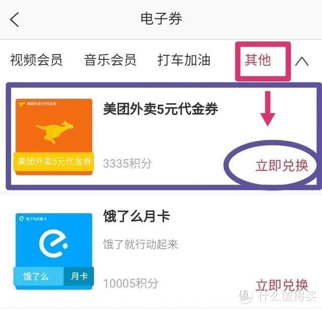 工行积分兑换之美团外卖代金券 第四步