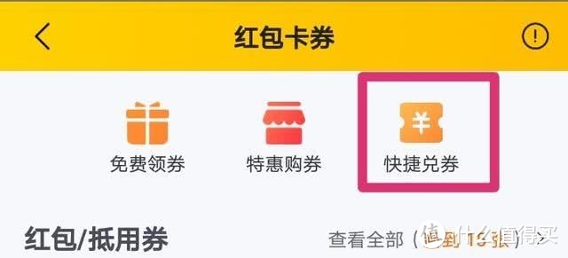 工行积分兑换之美团外卖代金券 第七步