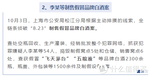 假冒“茅台”“太太乐”，制售有毒、有害食品...食品安全问题典型案例曝光！