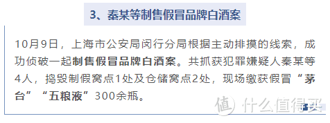 假冒“茅台”“太太乐”，制售有毒、有害食品...食品安全问题典型案例曝光！