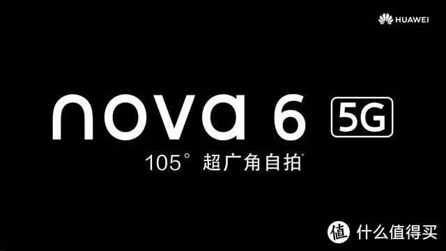 华为Nova6：优缺点明显，价格厚道