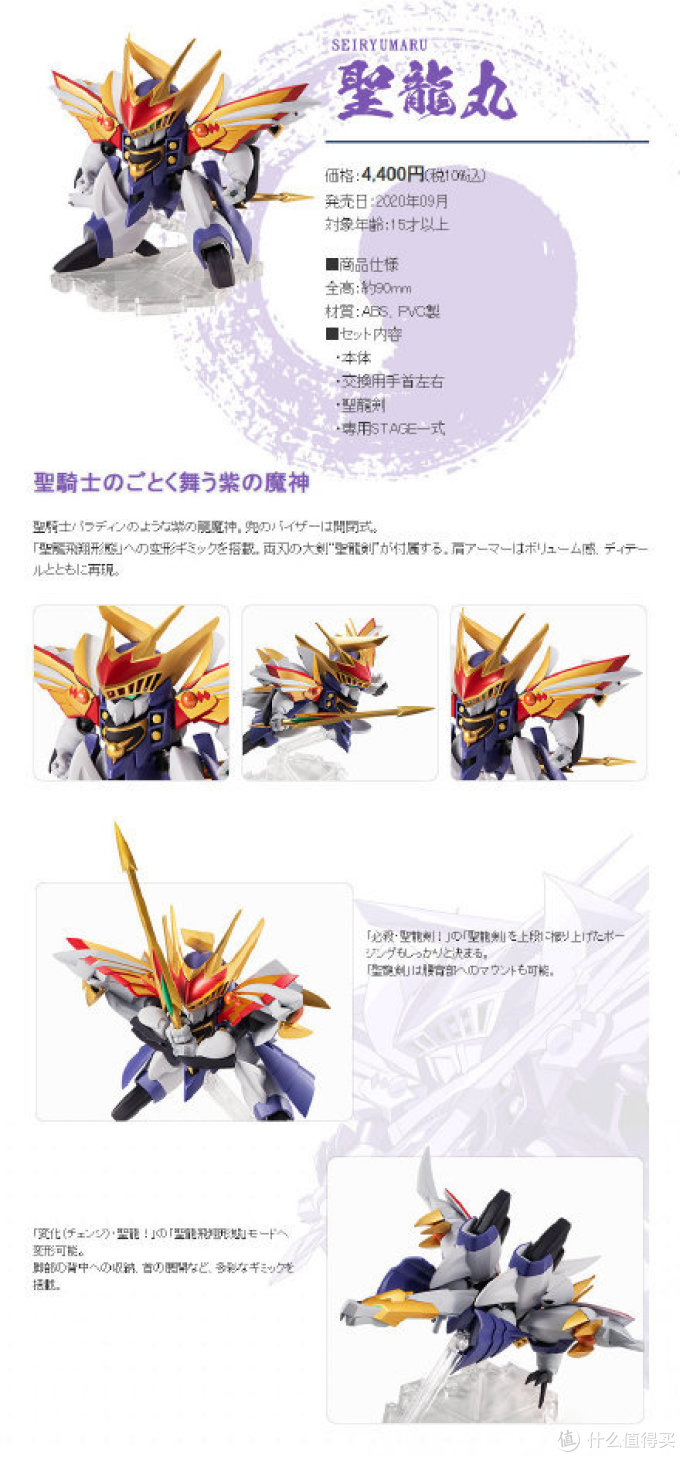 玩模总动员:NXEDGE 推出《魔神英雄传:七魂的龙神丸》模型