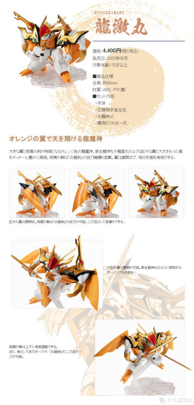 玩模总动员:NXEDGE 推出《魔神英雄传:七魂的龙神丸》模型